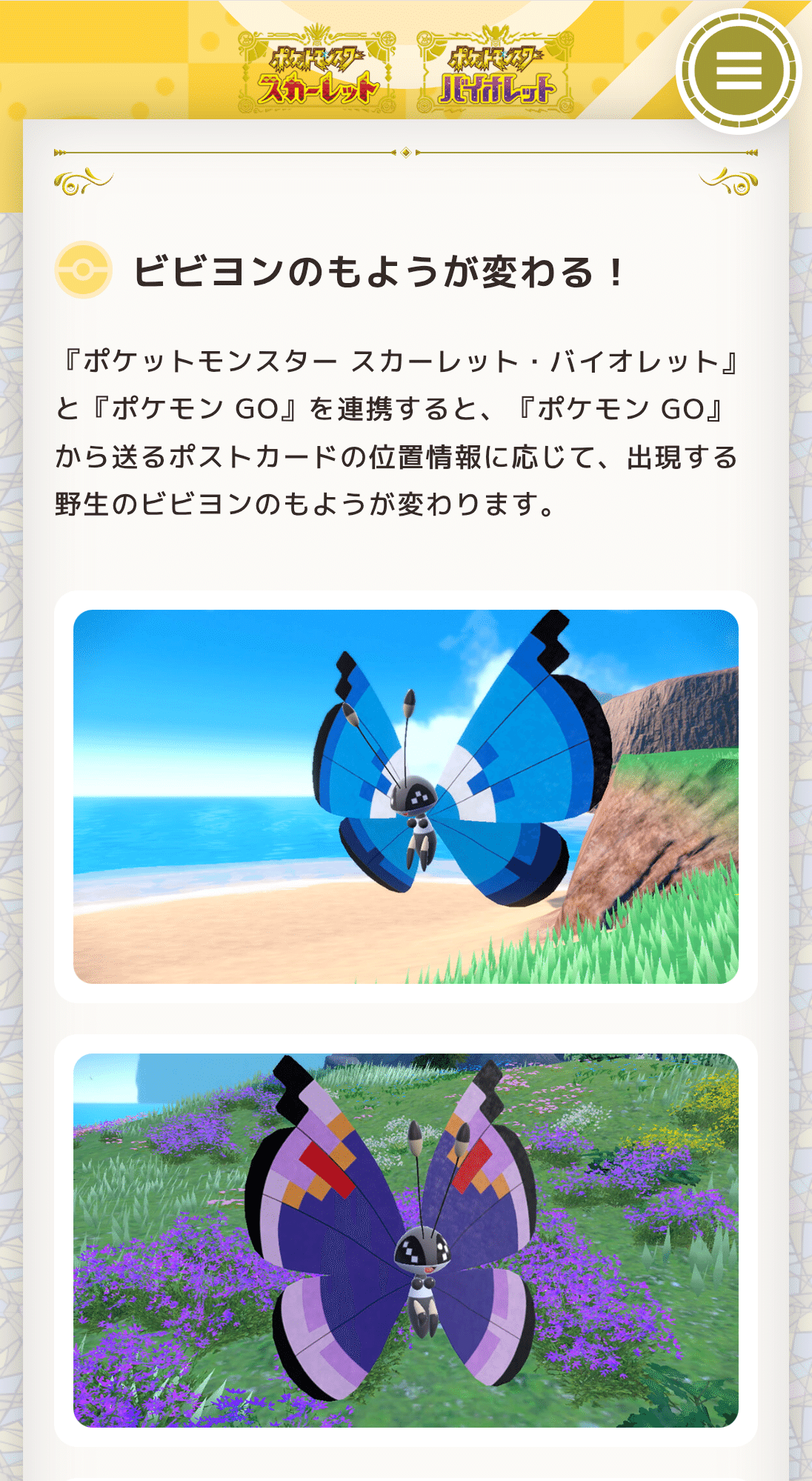 ポケモン サン ビビヨン全模様コンプリート 色違い ガンテツ・ウルボ入 216 ポケモン サン ビビヨン全模様コンプリート 色違い ガンテツ・ウルボ入