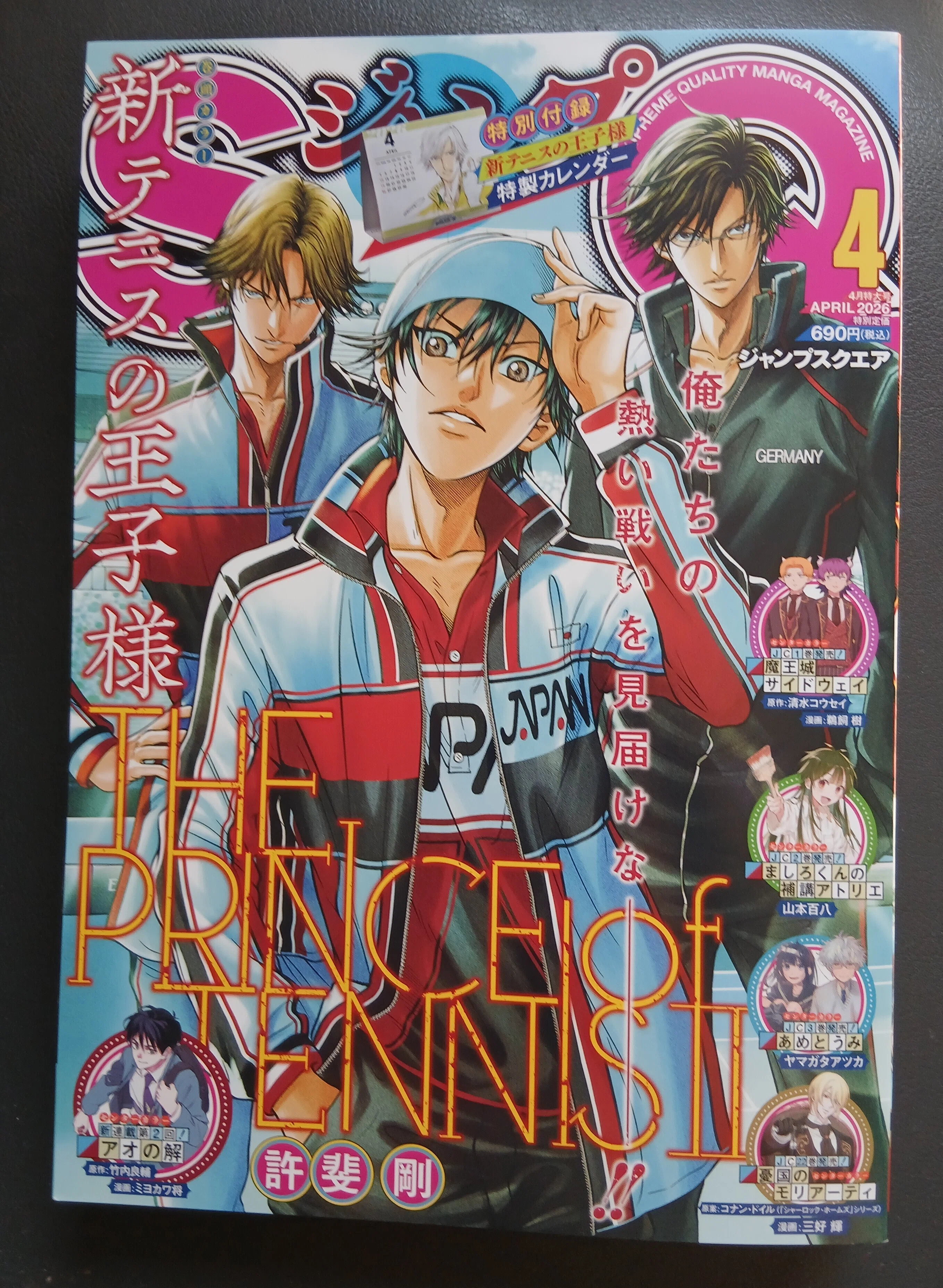 ジャンプSQ4月号の表紙・裏表紙のことと新テニスの王子様の特別付録