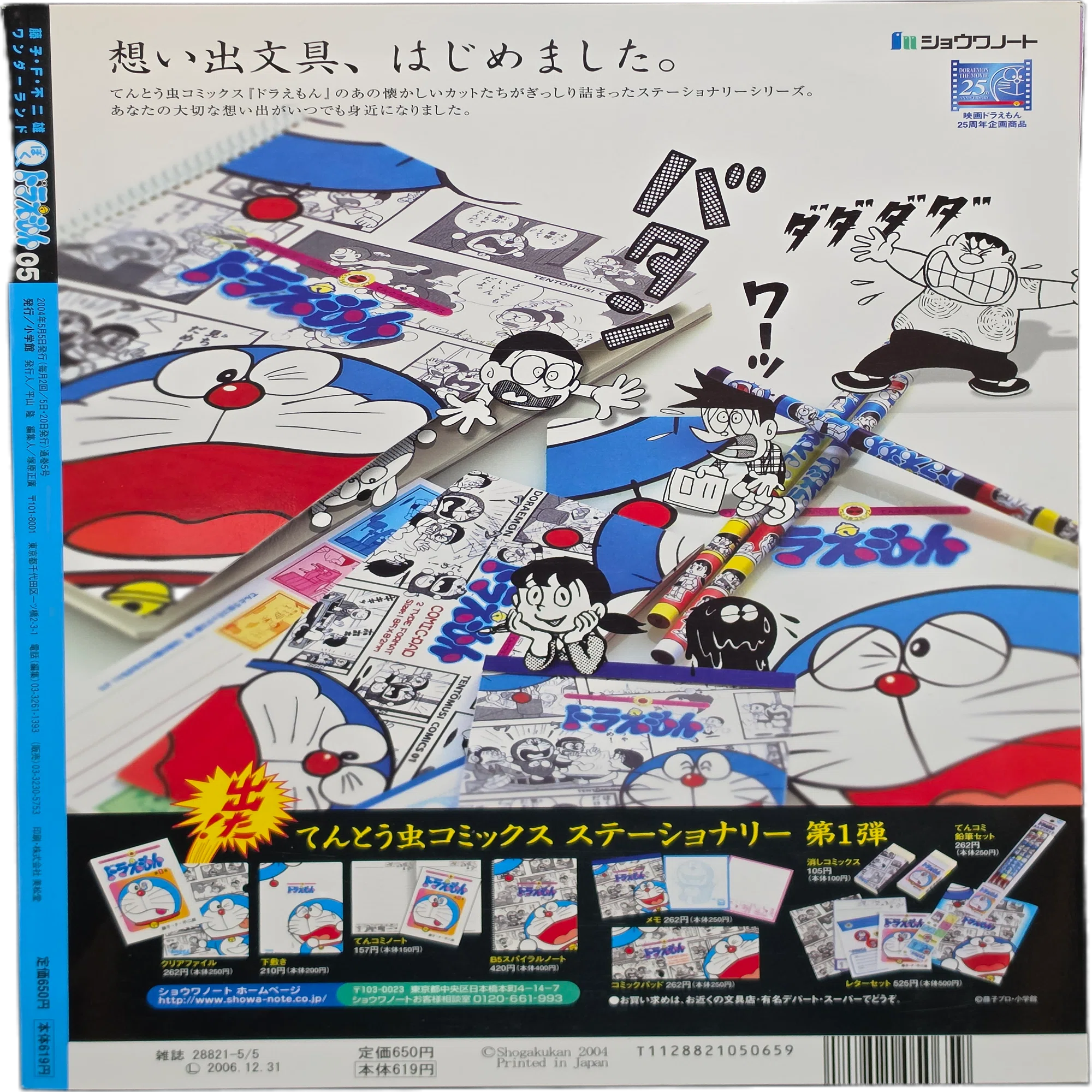 ぼく、ドラえもん』5号(2024.05.05)｜八洲加美世