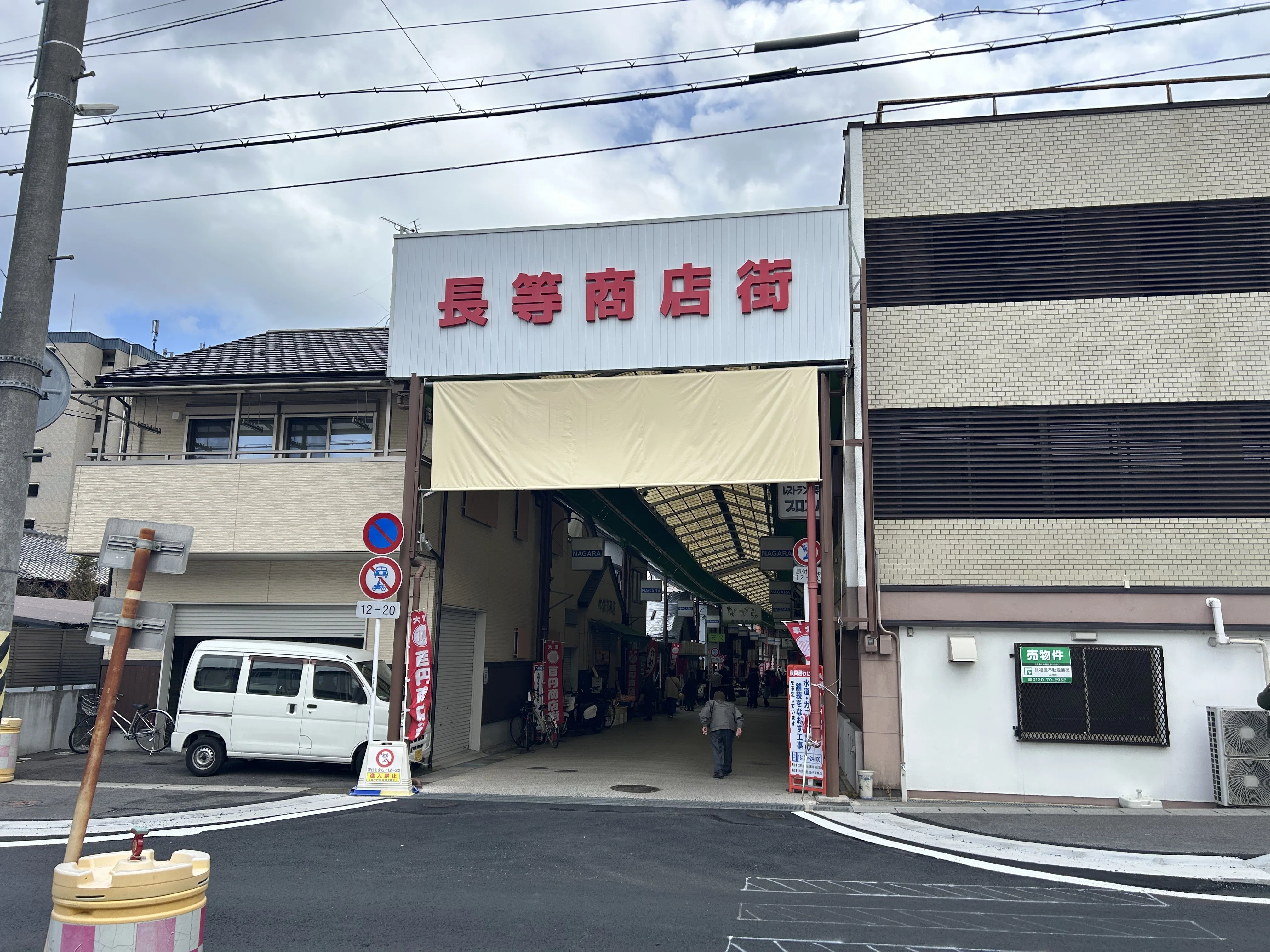 商店街巡り＃050_長等商店街(滋賀県大津市)｜舟田琉人の商店街日記