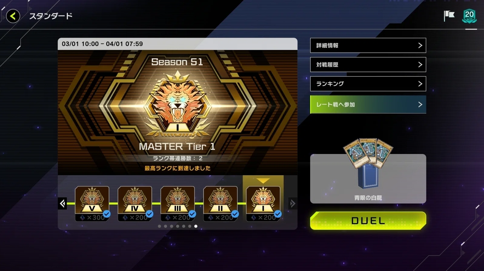 遊戯王MD】2026年2月・3月の【青眼の白龍3枚入り原石青眼】対戦記録｜シキ