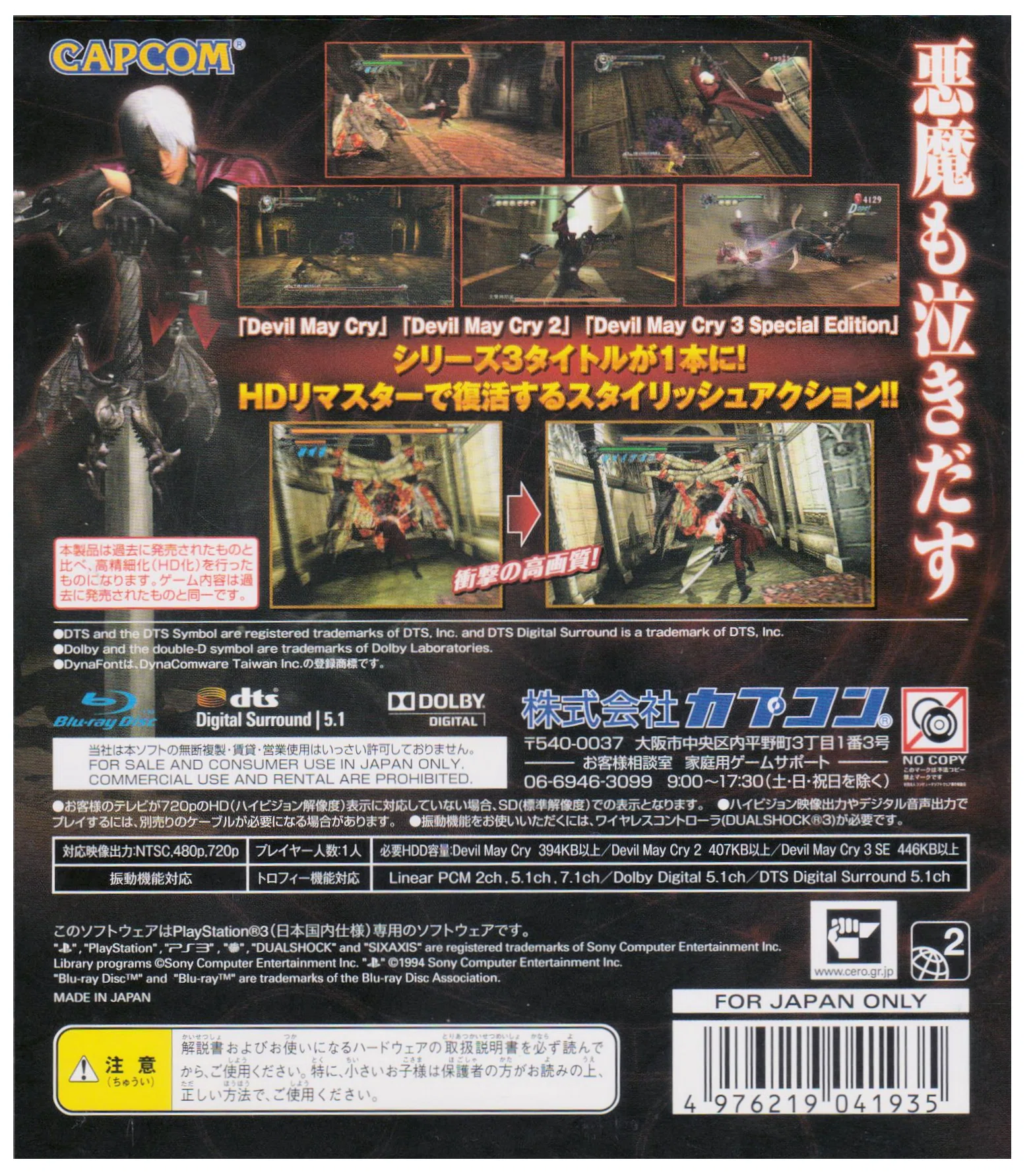 ゲーム感想]デビル メイ クライ HDコレクション(PS3)｜老いゲーマー