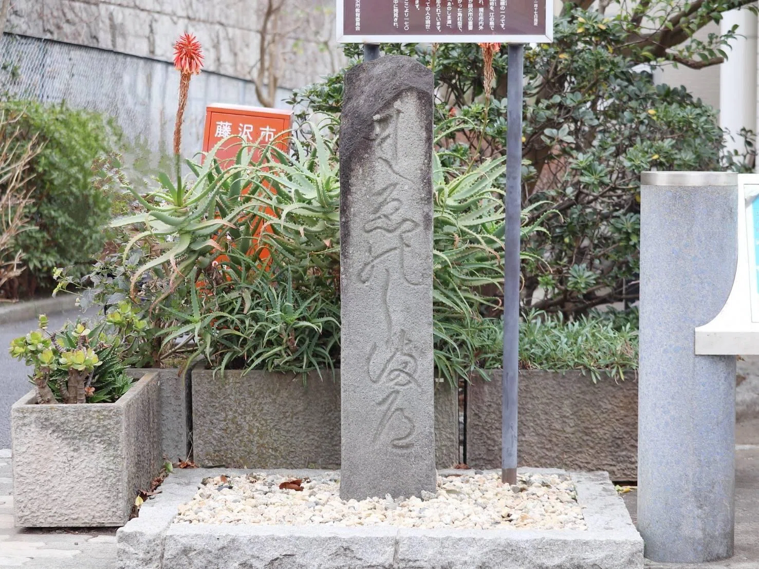 藤沢市内に点在する「読めない文字」で覆われた「古びた石柱」これ何