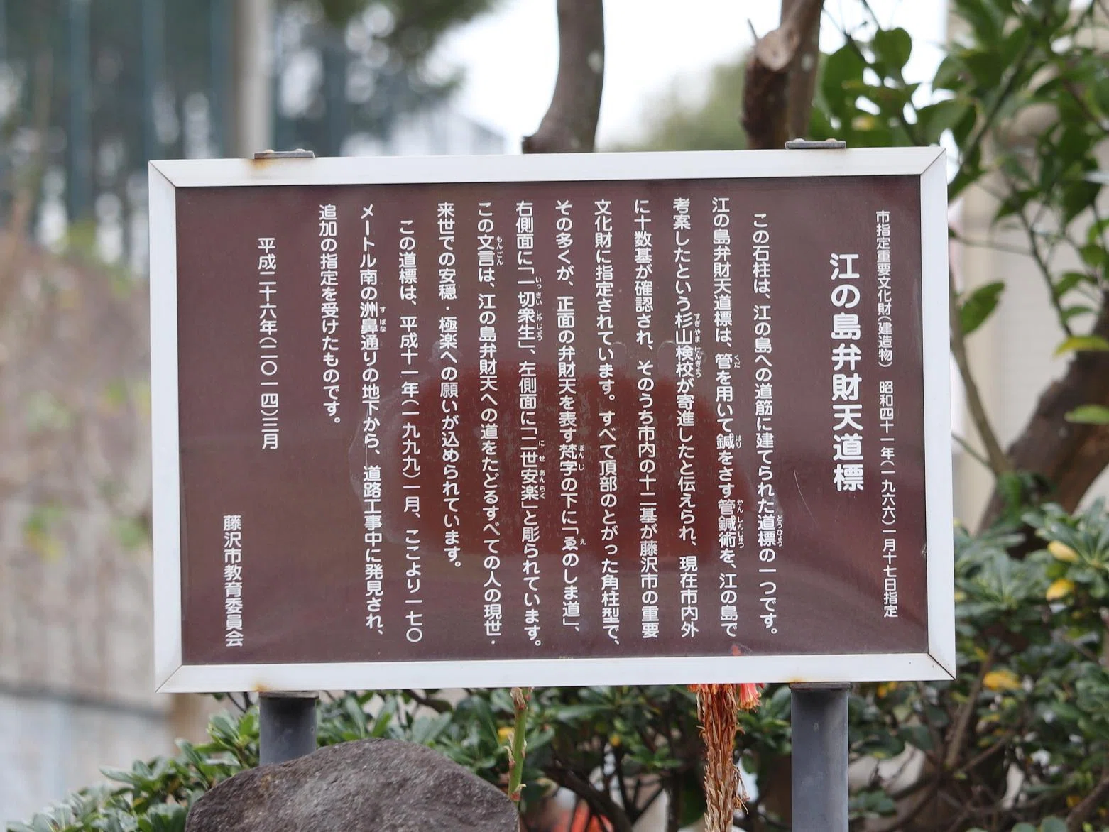 藤沢市内に点在する「読めない文字」で覆われた「古びた石柱」これ何
