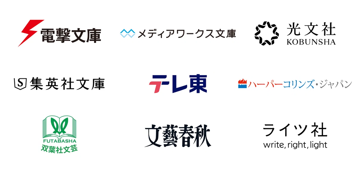 ミステリー小説部門に参加するメディア(電撃文庫、メディアワークス文庫、光文社、集英社文庫、テレビ東京、ハーパーコリンズ・ジャパン、双葉社文芸出版部、文藝春秋、ライツ社)