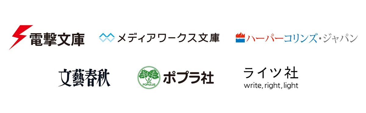 ファンタジー小説部門に参加するメディア（電撃文庫、メディアワークス文庫、ハーパーコリンズ・ジャパン、文藝春秋、ポプラ社一般書編集部、ライツ社）