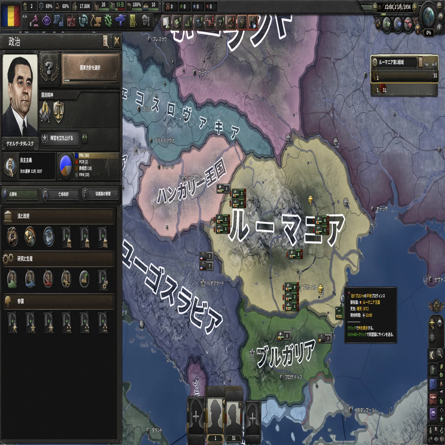 ルーマニア実績|HOI4実績解除プレイヤーの攻略と考察 ｜茶太郎