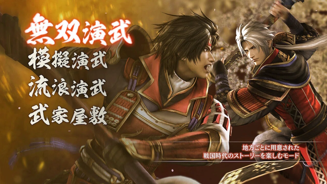 戦国無双4DX無双モード織田の章攻略その1｜もょもと
