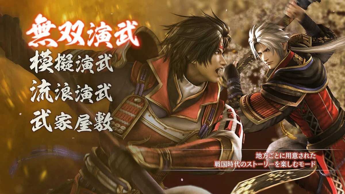 戦国無双4 dx switch 攻略