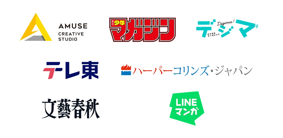 エンタメ原作部門に参加するメディア(アミューズクリエイティブスタジオ、週刊少年マガジン編集部、デジタルマーガレット編集部、テレビ東京、ハーパーコリンズ・ジャパン、文藝春秋、LINEマンガ)