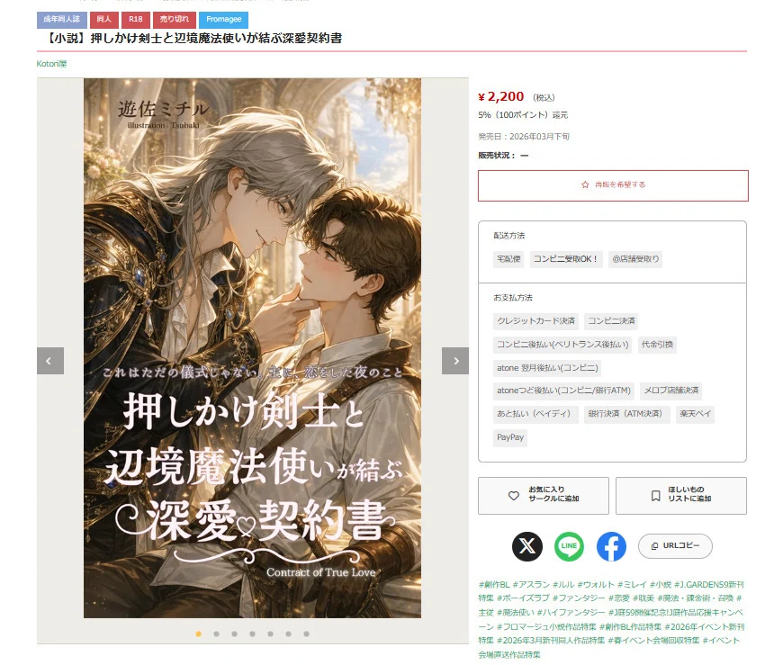 フロマージュブックスさんにオリジナルBL小説を10冊委託してみた