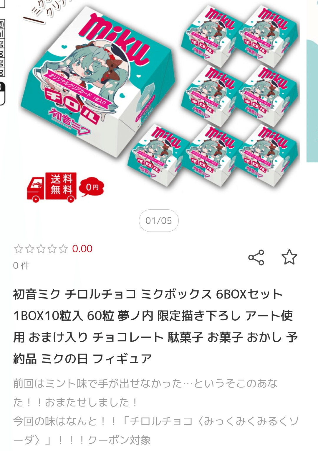 チロルチョコBOX 初音ミクみっくみくみるくソーダを食べるぞ！｜toyotaku3