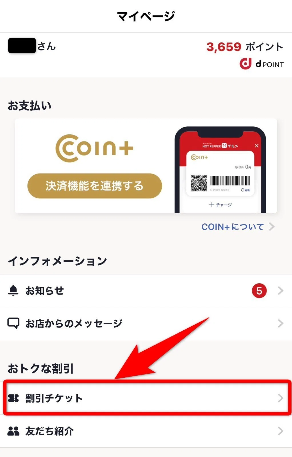 ホットペッパーグルメ「席押さえ」友達紹介コード「mvA46qj4」で1,000