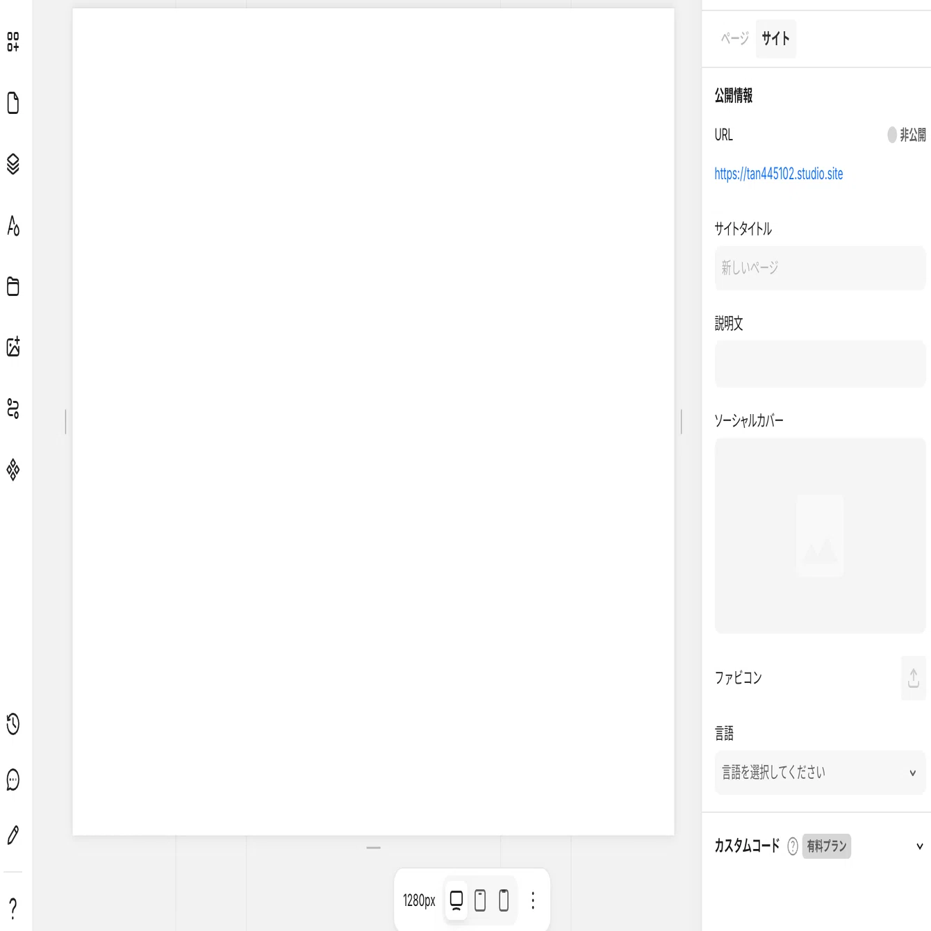 Studioでページの作り方や設定、ヘッダーの全ページ表示などを解説｜し 