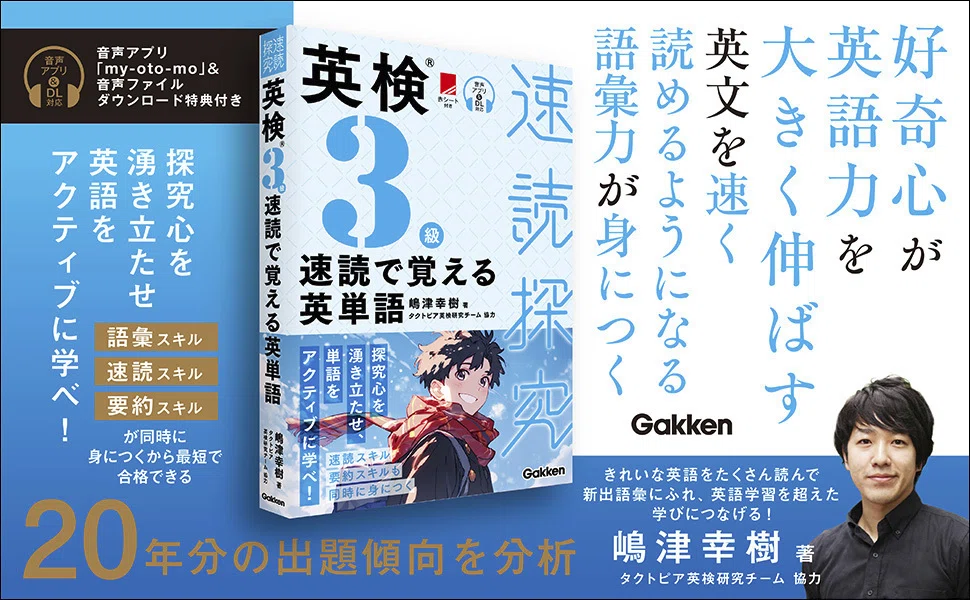 速読力、探究心を伸ばす1対1のオンライン英会話、速読探究アカデミー