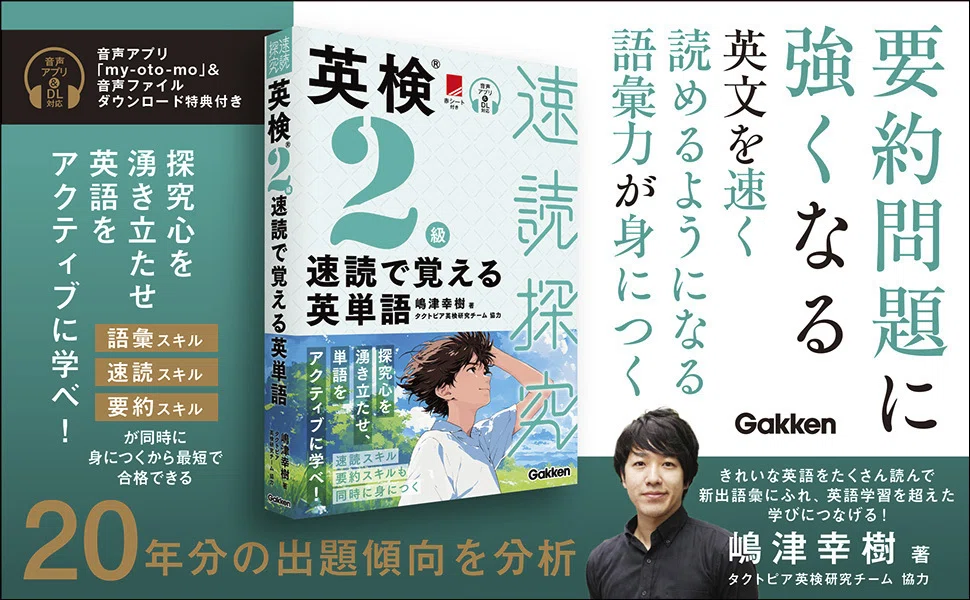 速読力、探究心を伸ばす1対1のオンライン英会話、速読探究アカデミー