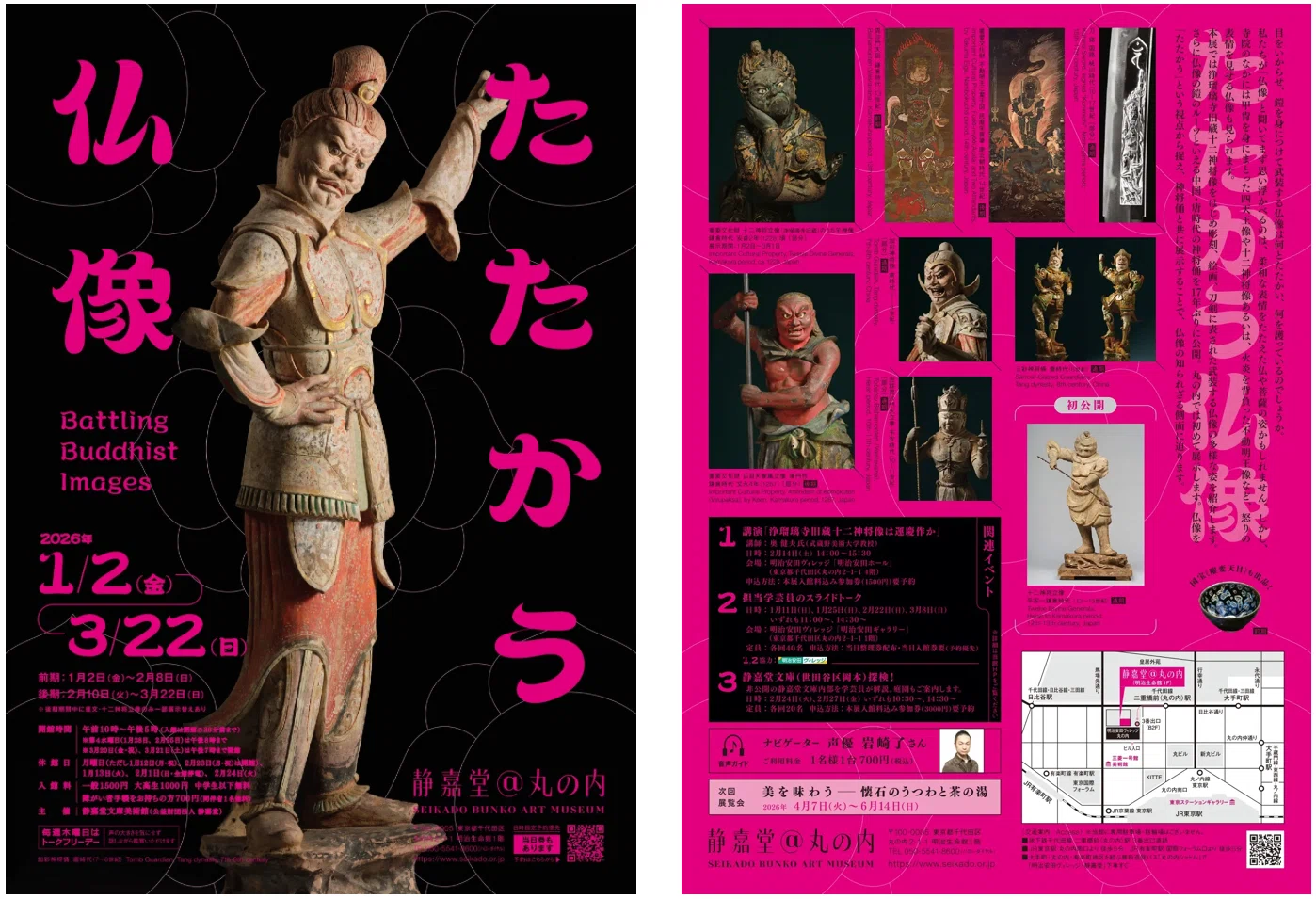 頭からひょっこり！干支をのせたカワイイ神様｜『たたかう仏像』静嘉堂