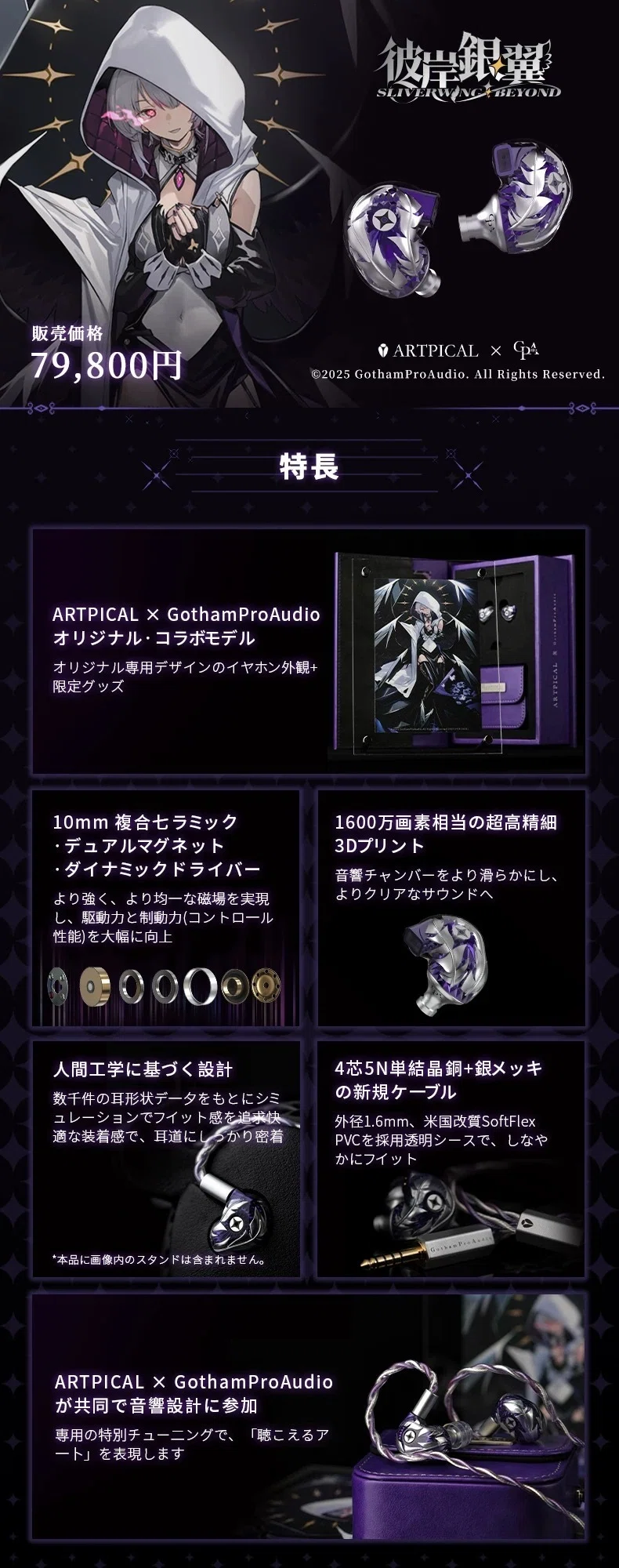 ARTPICAL × GothamProAudio Silverwing Beyond 第一印象｜Luciferの
