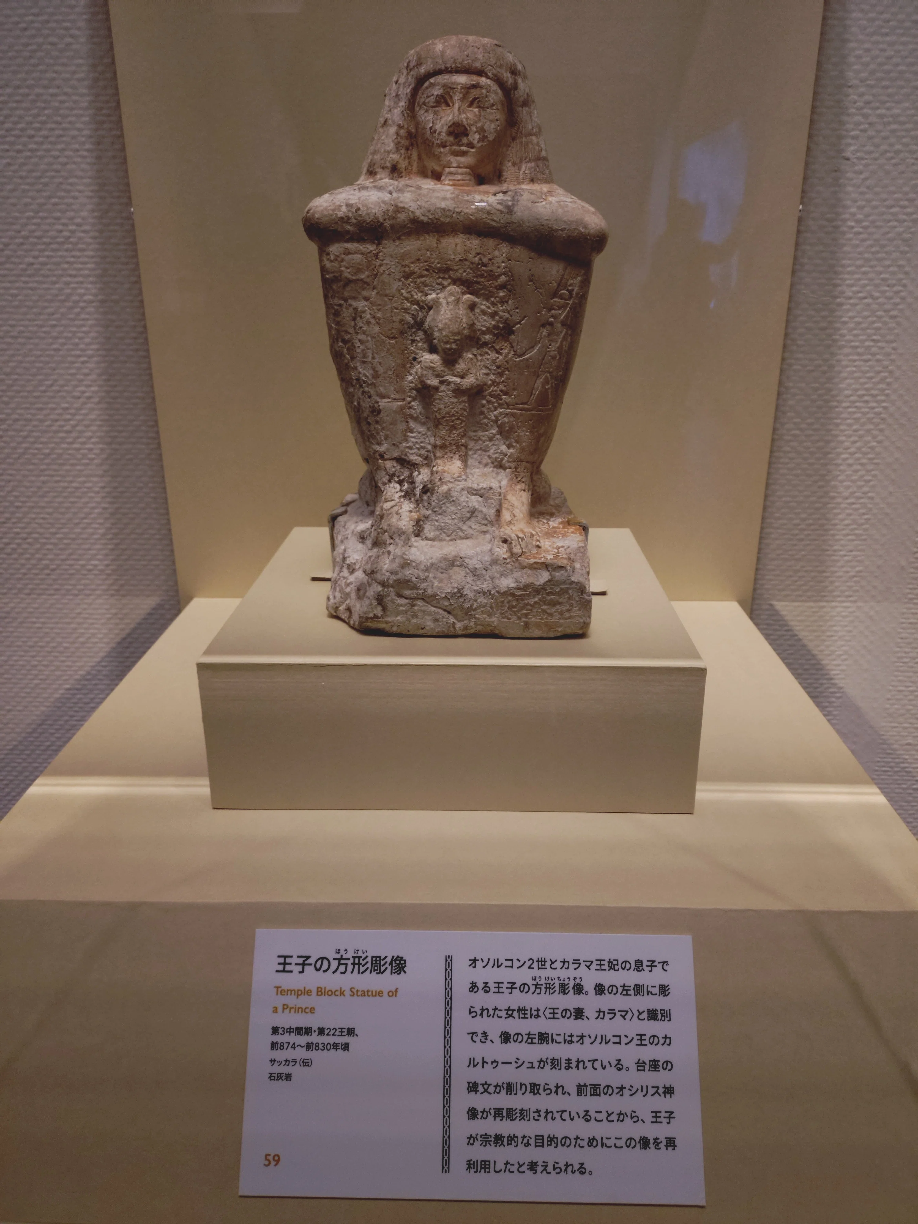 古代エジプト展｜桜月