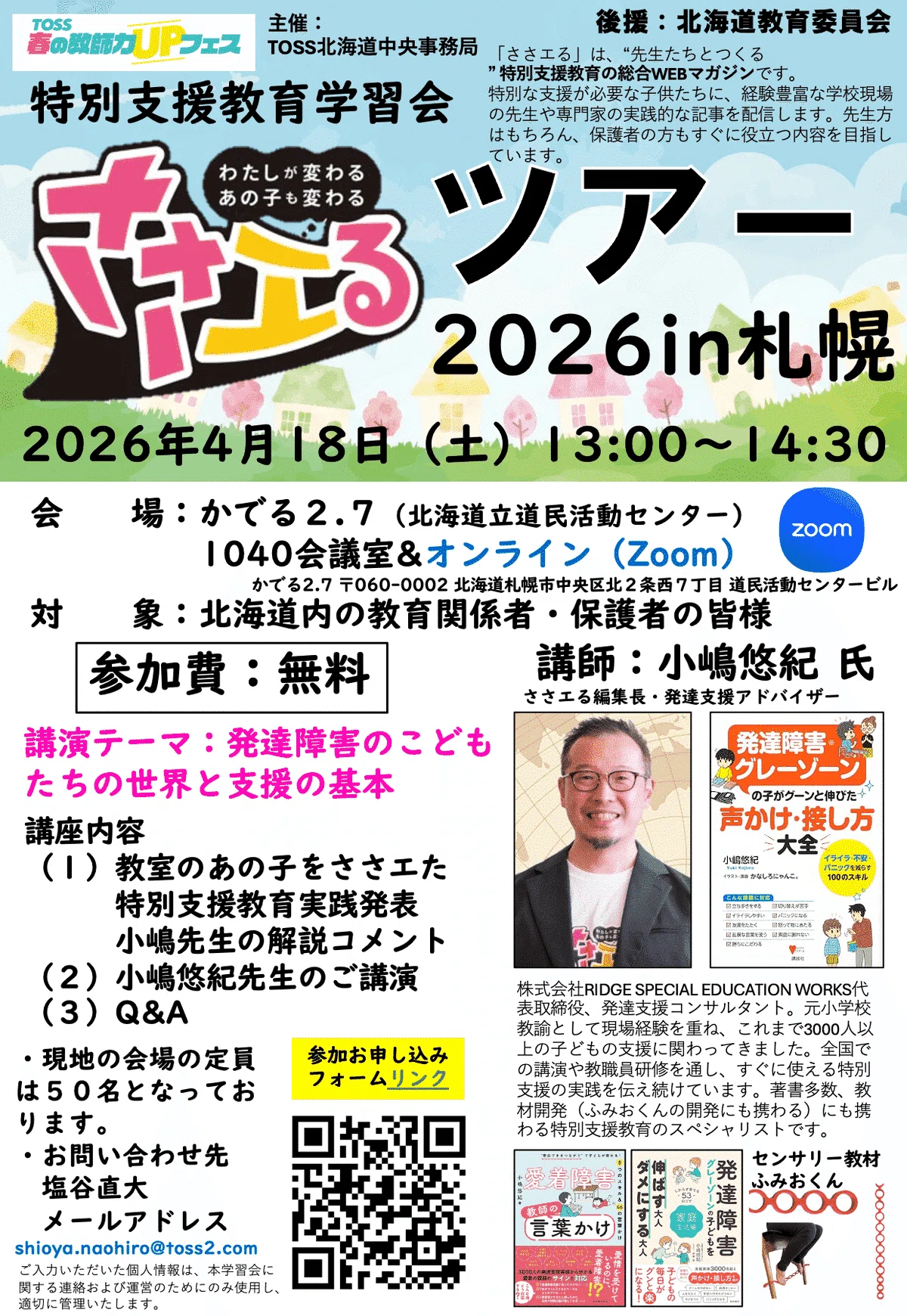 主題」を教えると、物語はここまで読める。｜TOSSファミリー