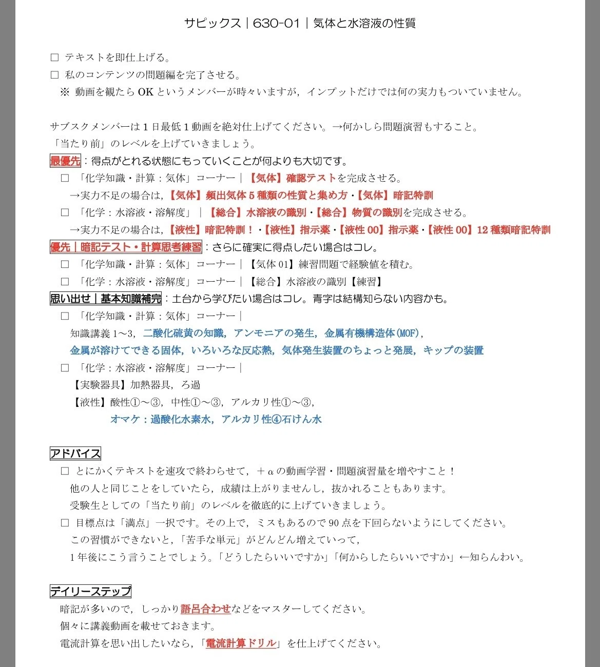 サピックス(SAPIX)【6年｜気体と水溶液の性質(630-001)の確認問題】の