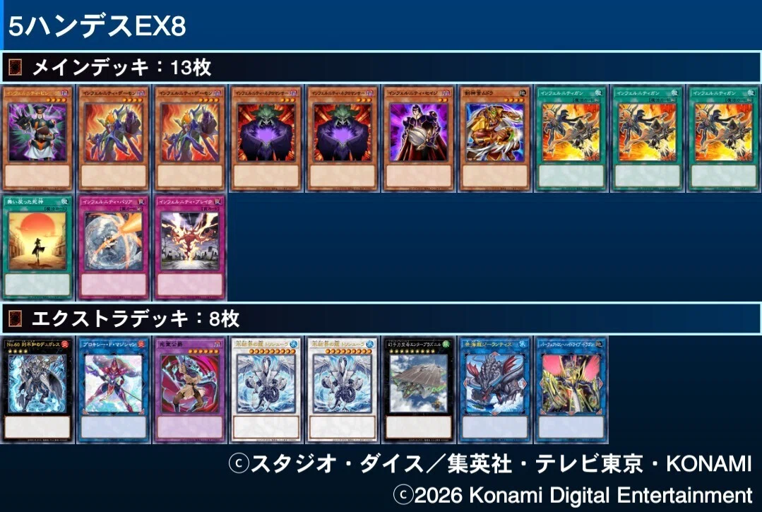 ルート更新】5ハンデスEX8 オームFTK EX5 インフェルニティ｜そよよ