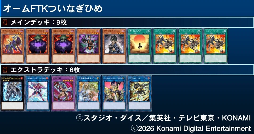 ルート更新】5ハンデスEX8 オームFTK EX5 インフェルニティ｜そよよ