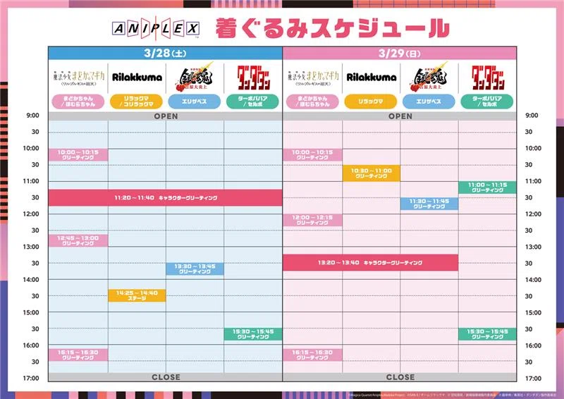今週のトピックス（3/25版）💡｜魔法少女まどか☆マギカ