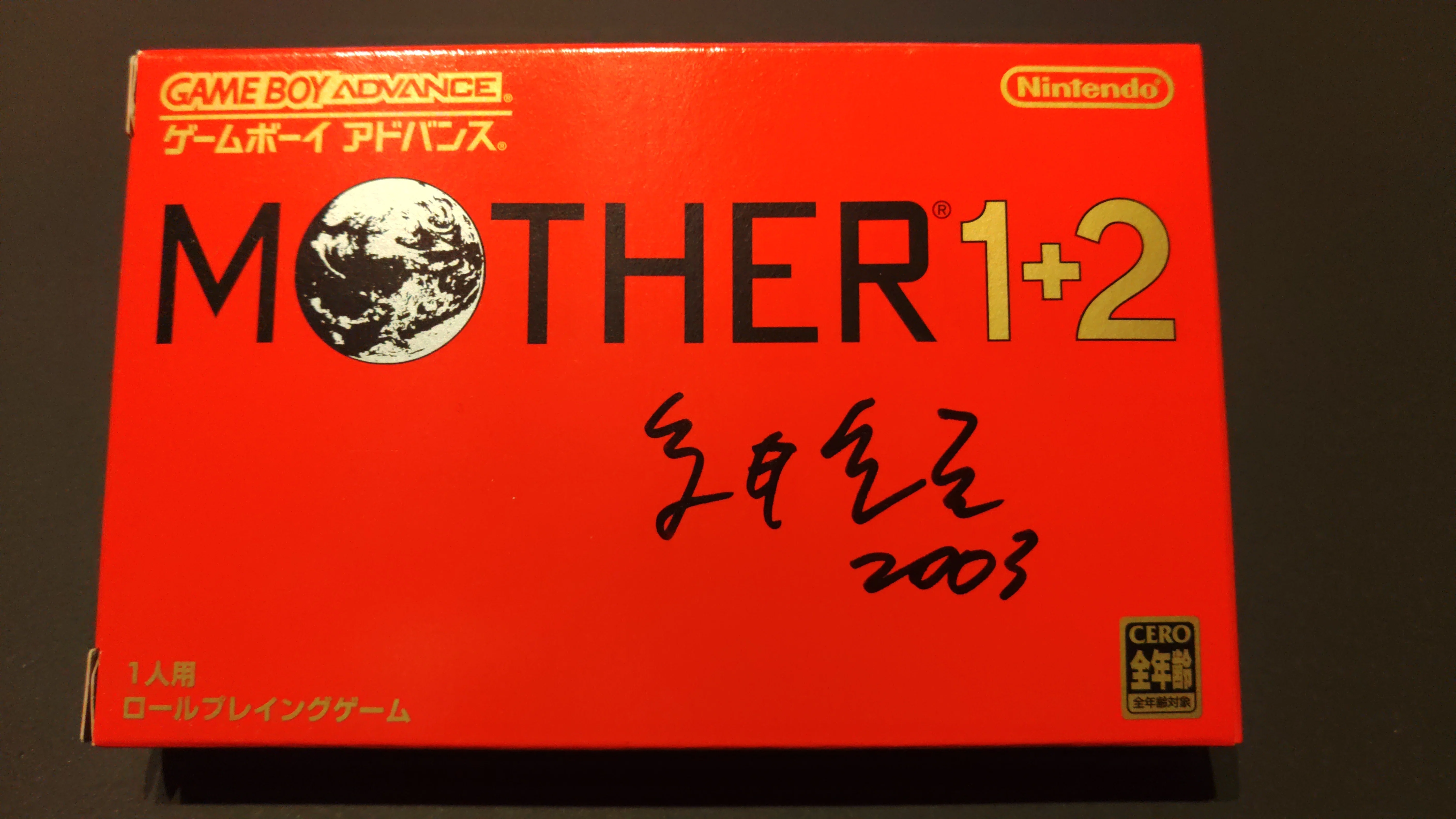 僕とMOTHER2 ‐ その16 MOTHER1+2発売イベント｜ゆうま