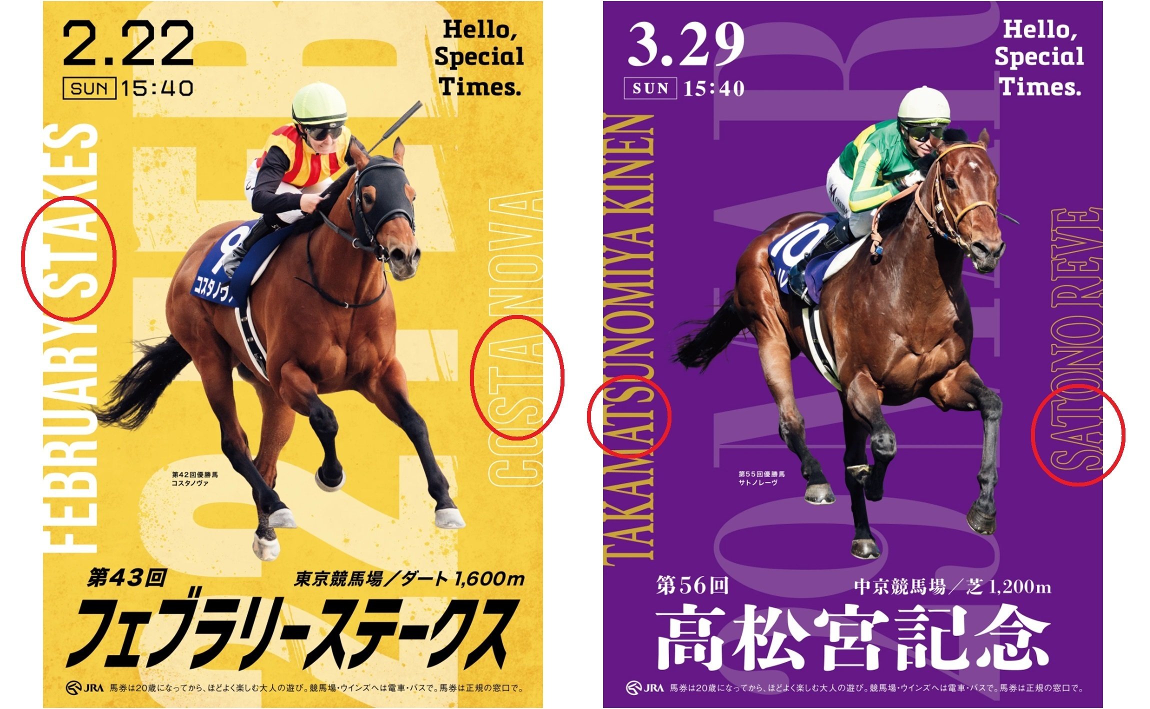 2026高松宮記念 ポスターのサイン解読｜日本サイン競馬会