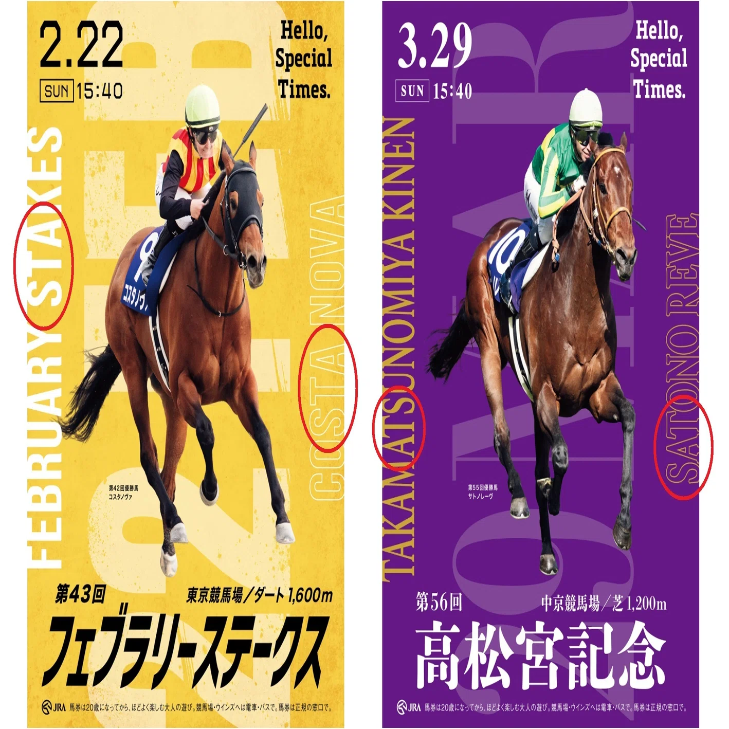 2026高松宮記念 ポスターのサイン解読｜日本サイン競馬会