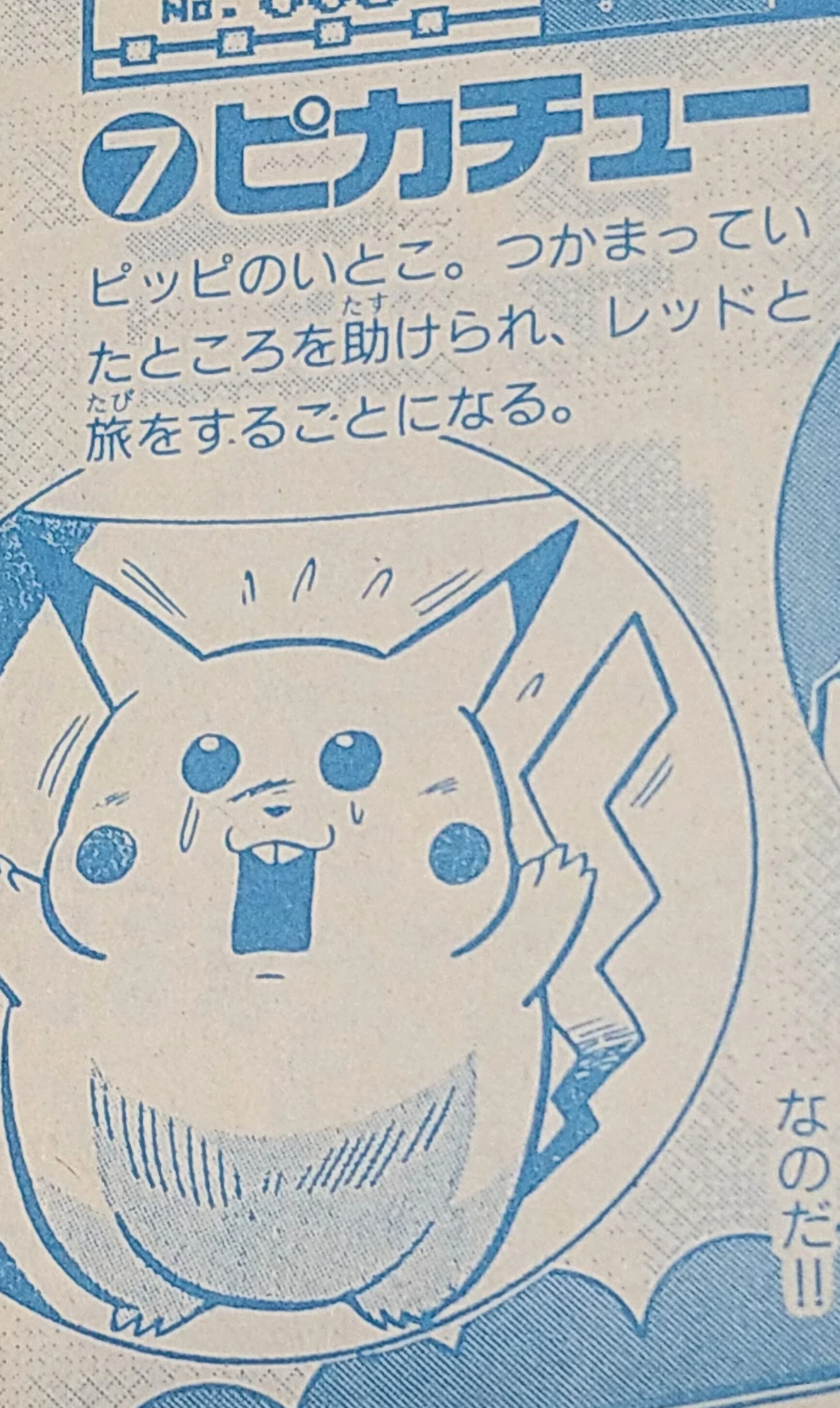 こんなピカチュウあり？？？【ピッピのいとこだったあの頃】｜天