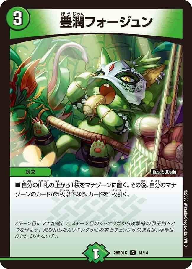 ドキつよ25】攻防一体！4c邪王門のススメ~一王二命三眼槍編