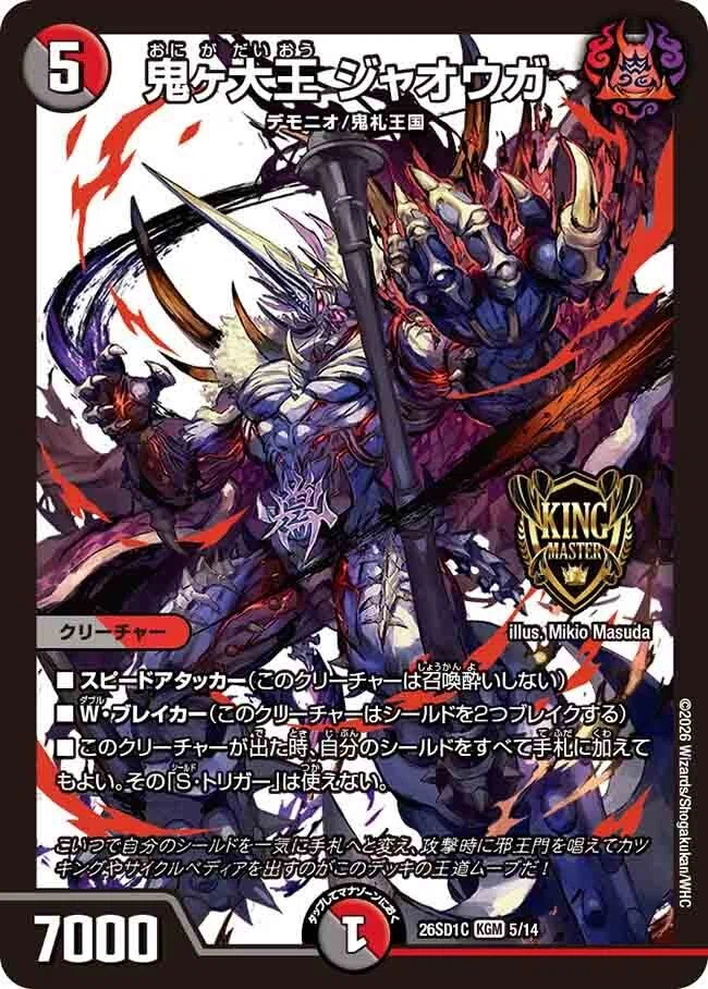 ドキつよ25】攻防一体！4c邪王門のススメ~一王二命三眼槍編