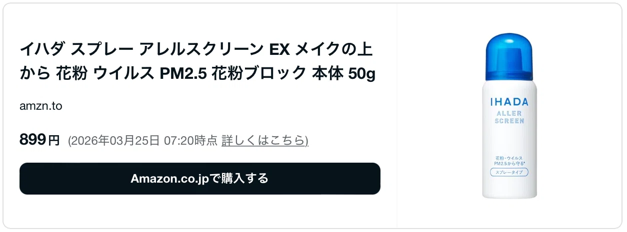 イハダアレルスクリーンジェルの販売終了はなぜ？代替品も探してみた