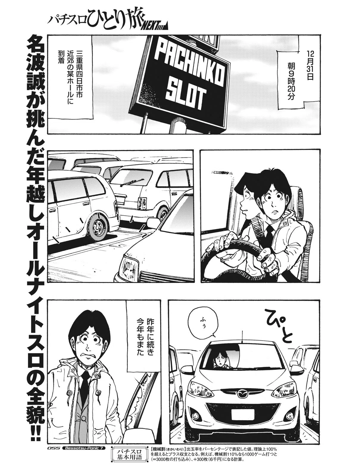 パチスロひとり旅NEXT→／奥田渓竜＋名波誠（別冊パチスロパニック7