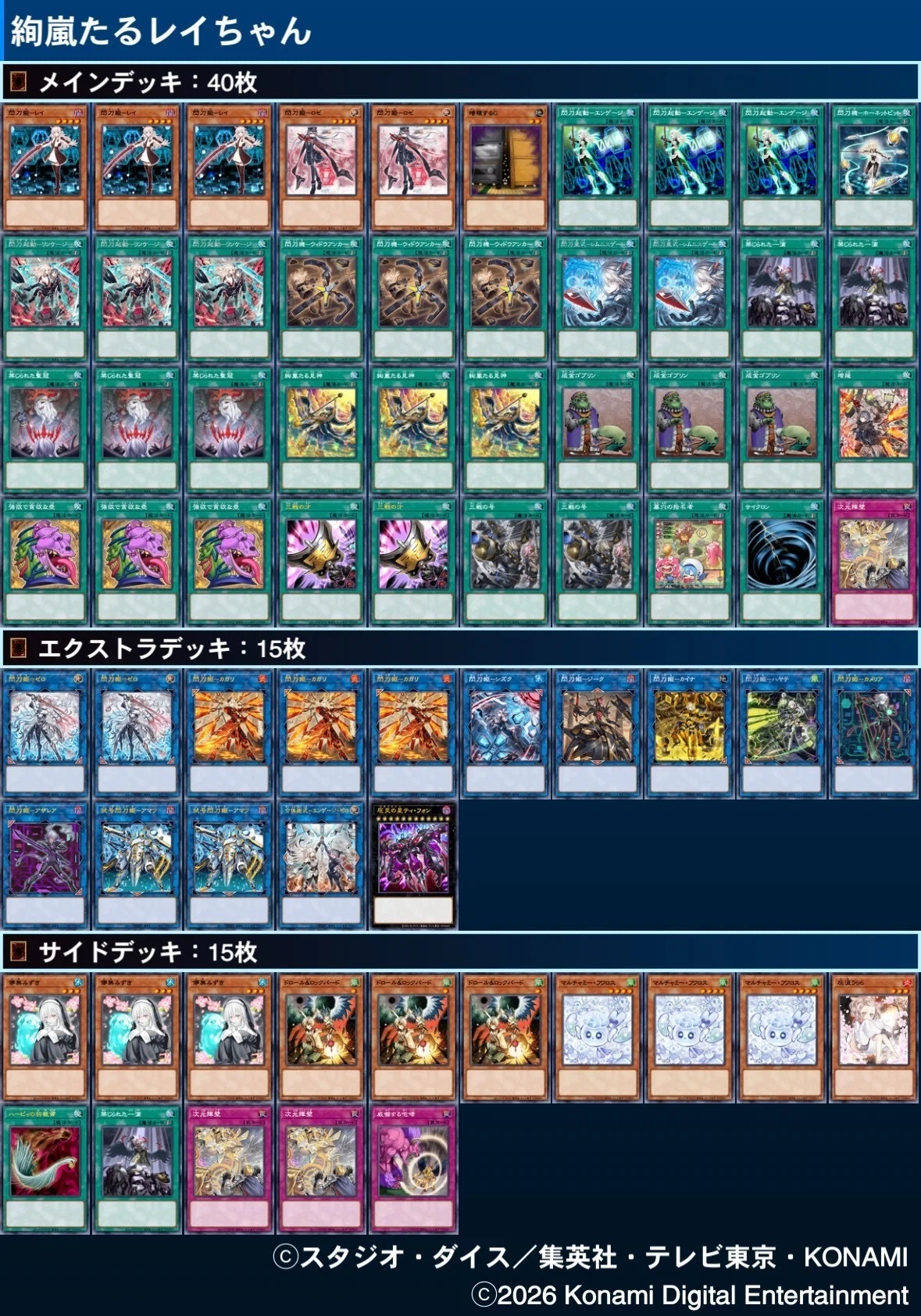 遊戯王日本選手権チーム戦優勝】閃刀姫｜ぷるーと