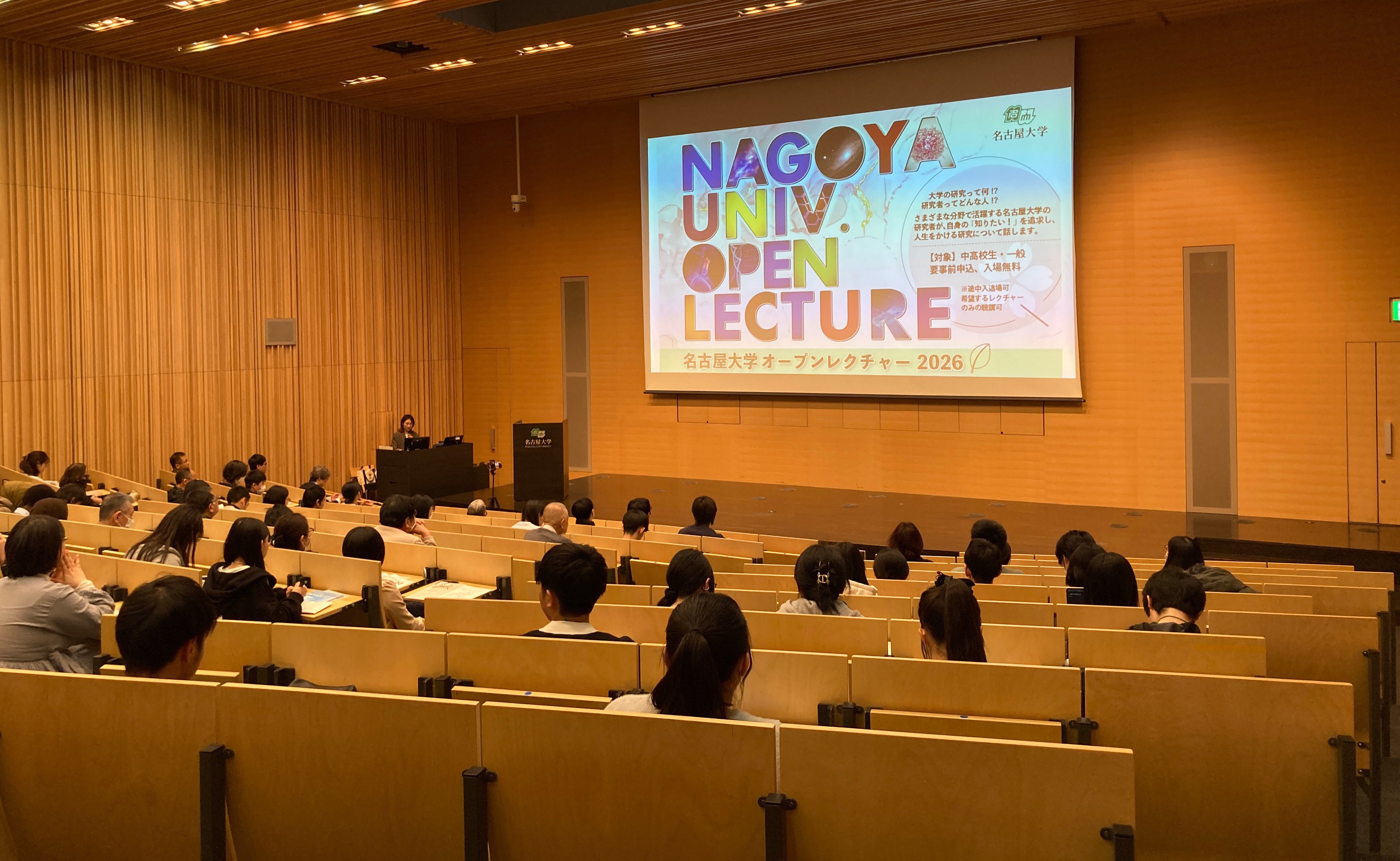 名大研究の熱量を200人と共有⸻名古屋大学オープンレクチャー2026