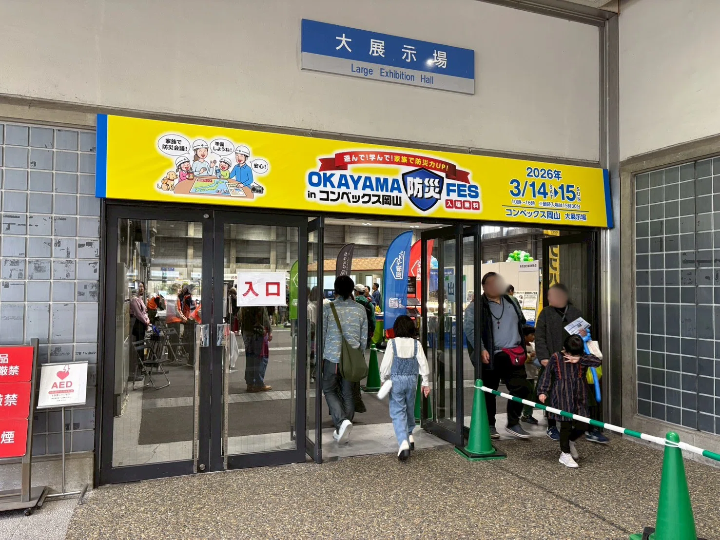 34【レポート】OKAYAMA防災FESinコンベックス岡山｜植田板金店