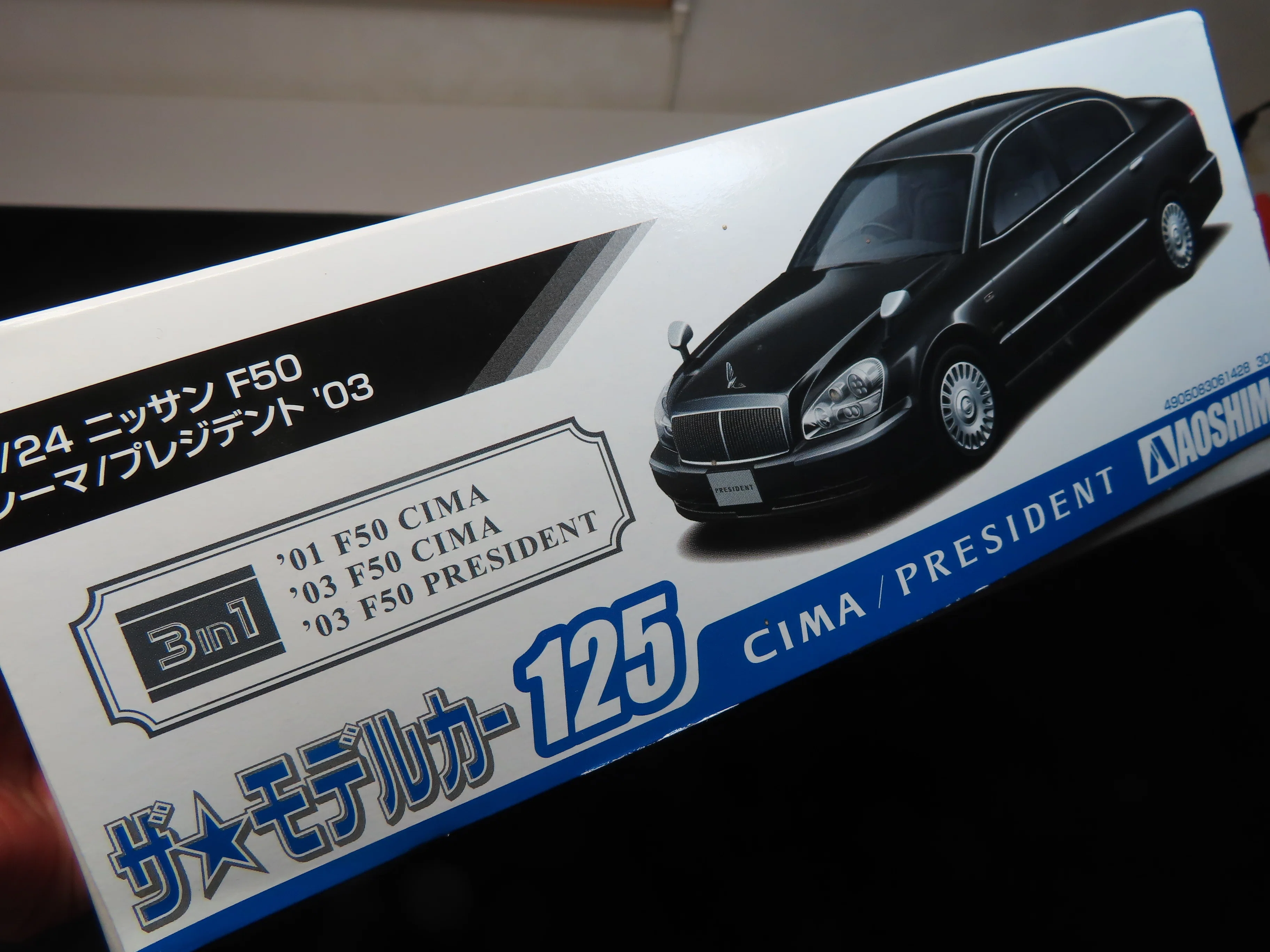 アオシマ】CIMA-PRESIDENT F50｜積みプラ大好きオヤジ