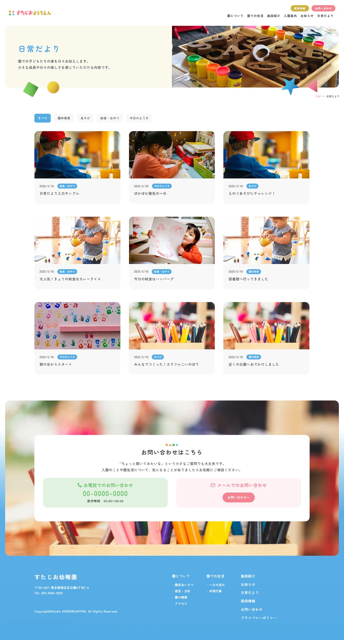 保育園・幼稚園ホームページ（Webサイト）用のStudioテンプレートを