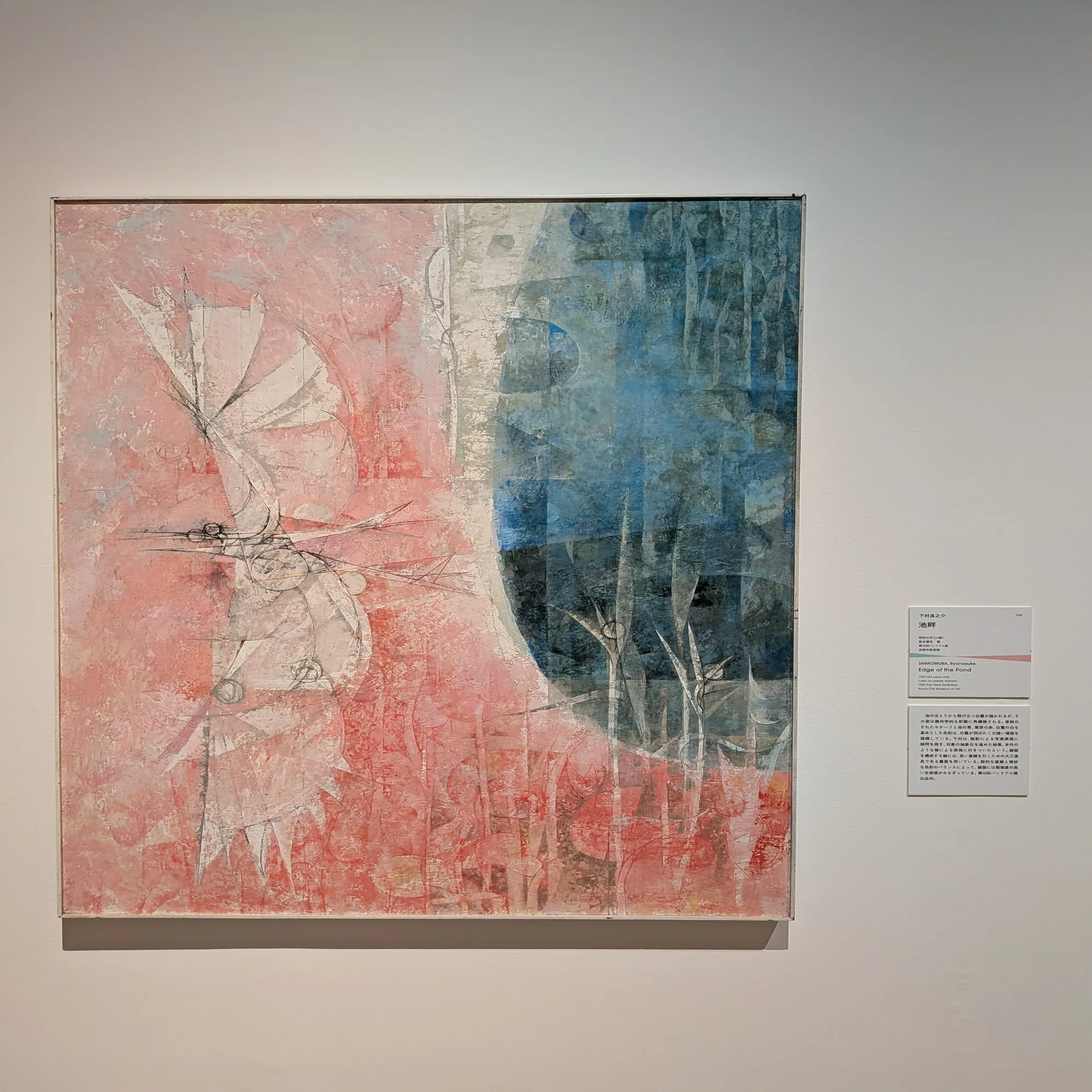 日本画アヴァンギャルド KYOTO 1947-1970 @ 京都市京セラ美術館 2026/2