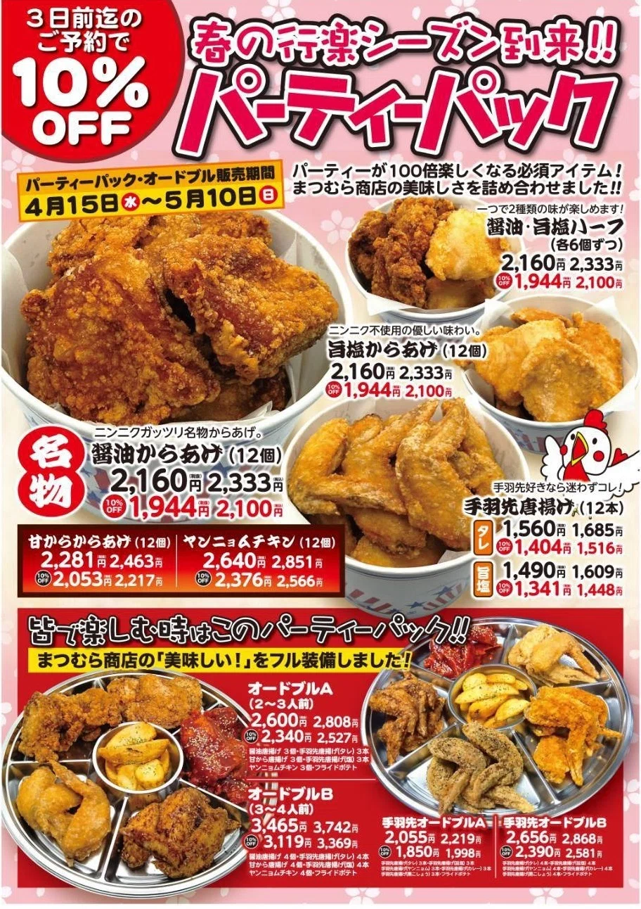 Spring Mix Package Perfect for spring gatherings. Matsumura Shoten's