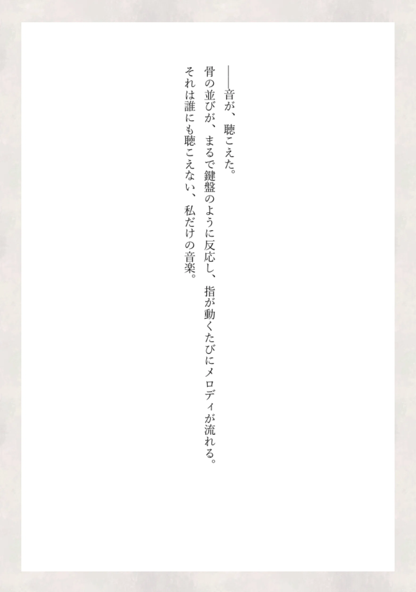 短編小説『深度∞』～4.隣の鍵盤～｜藍上うい