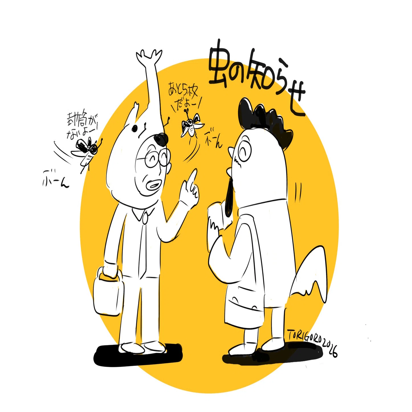 虫の知らせ？｜鳥五郎／京都の／ココロ株式会社