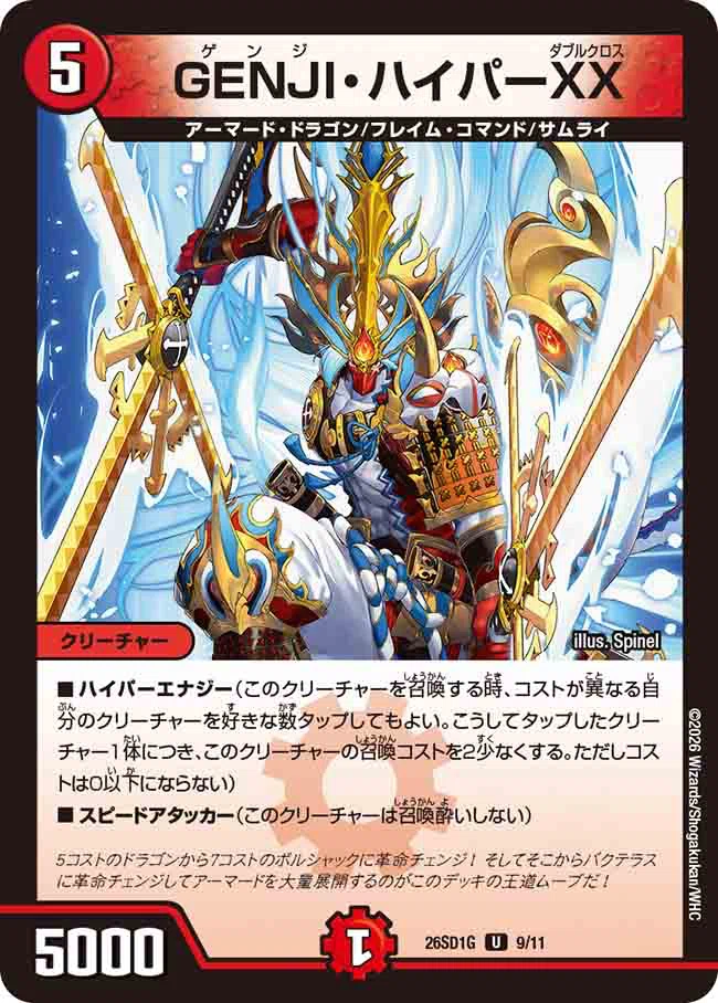 輝けボルシャック！太陽の化身火光アーマード(デュエマドキつよリレー