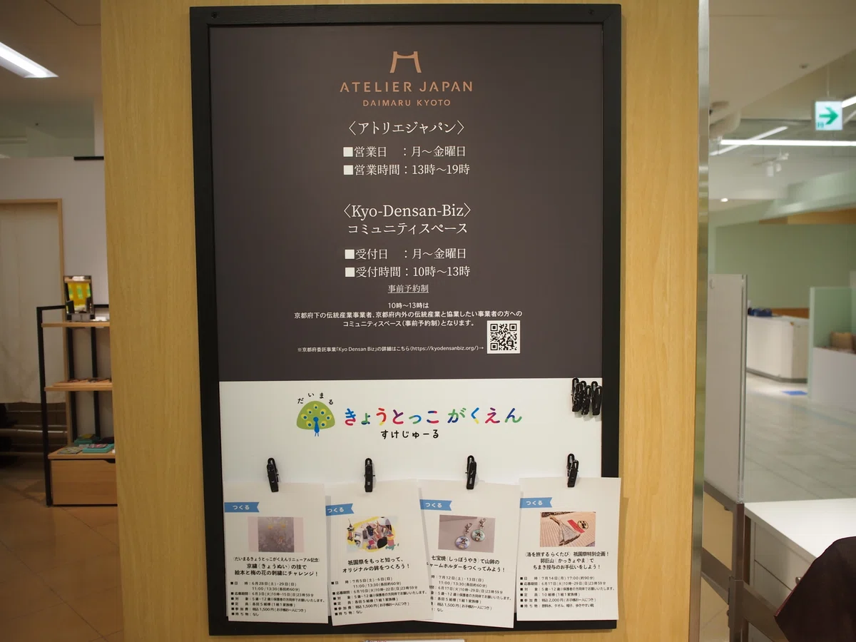 京都・烏丸】2025年5月、大丸京都店6階にオープン！京の伝統工芸品が 