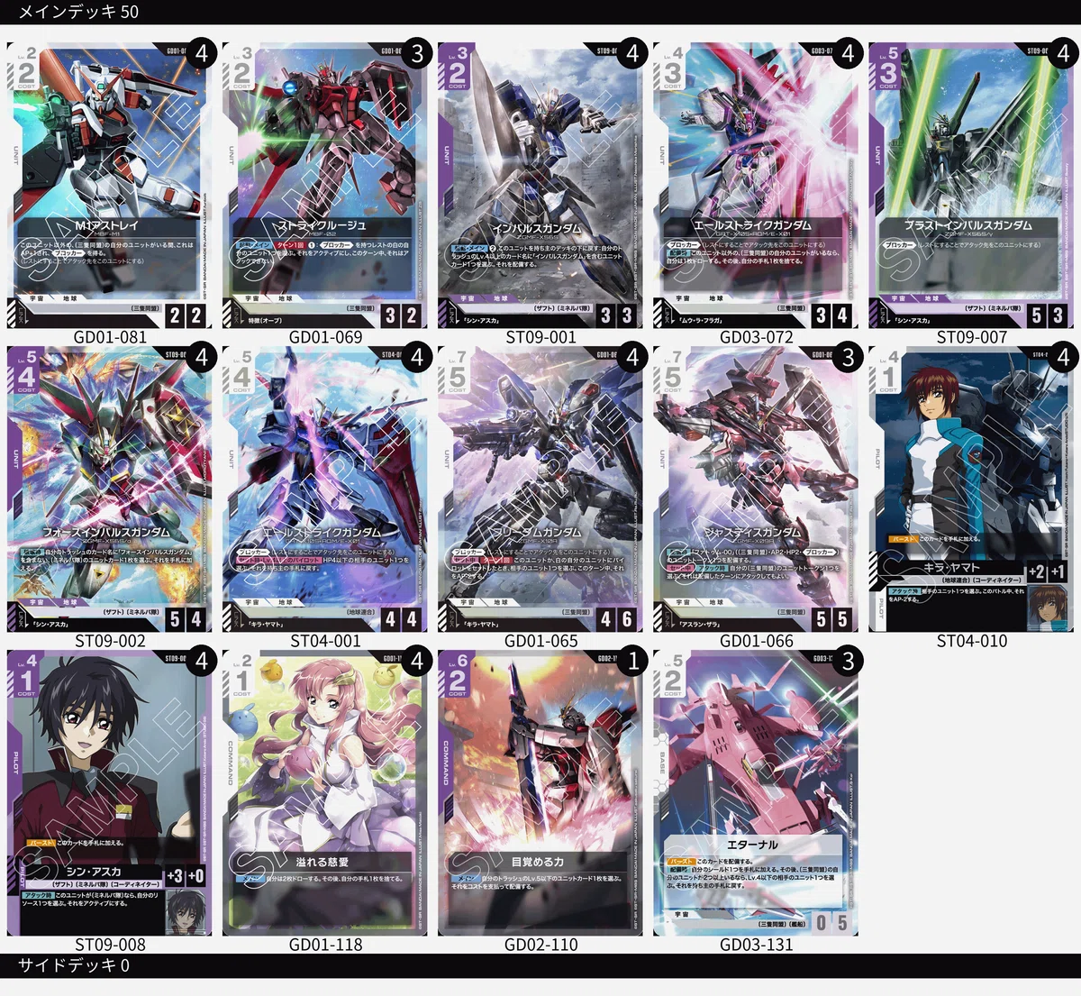 SEED限定戦！紫白インパルス入門編【ガンダムカードゲーム】｜ひら