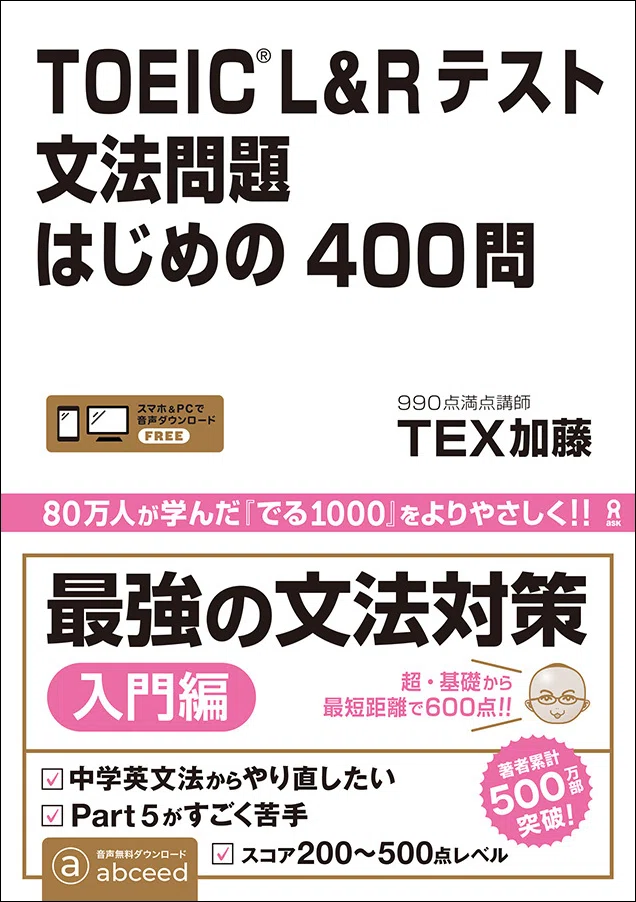 でる1000で挫折した…そんな方にオススメ。【TOEIC® L&Rテスト 文法問題