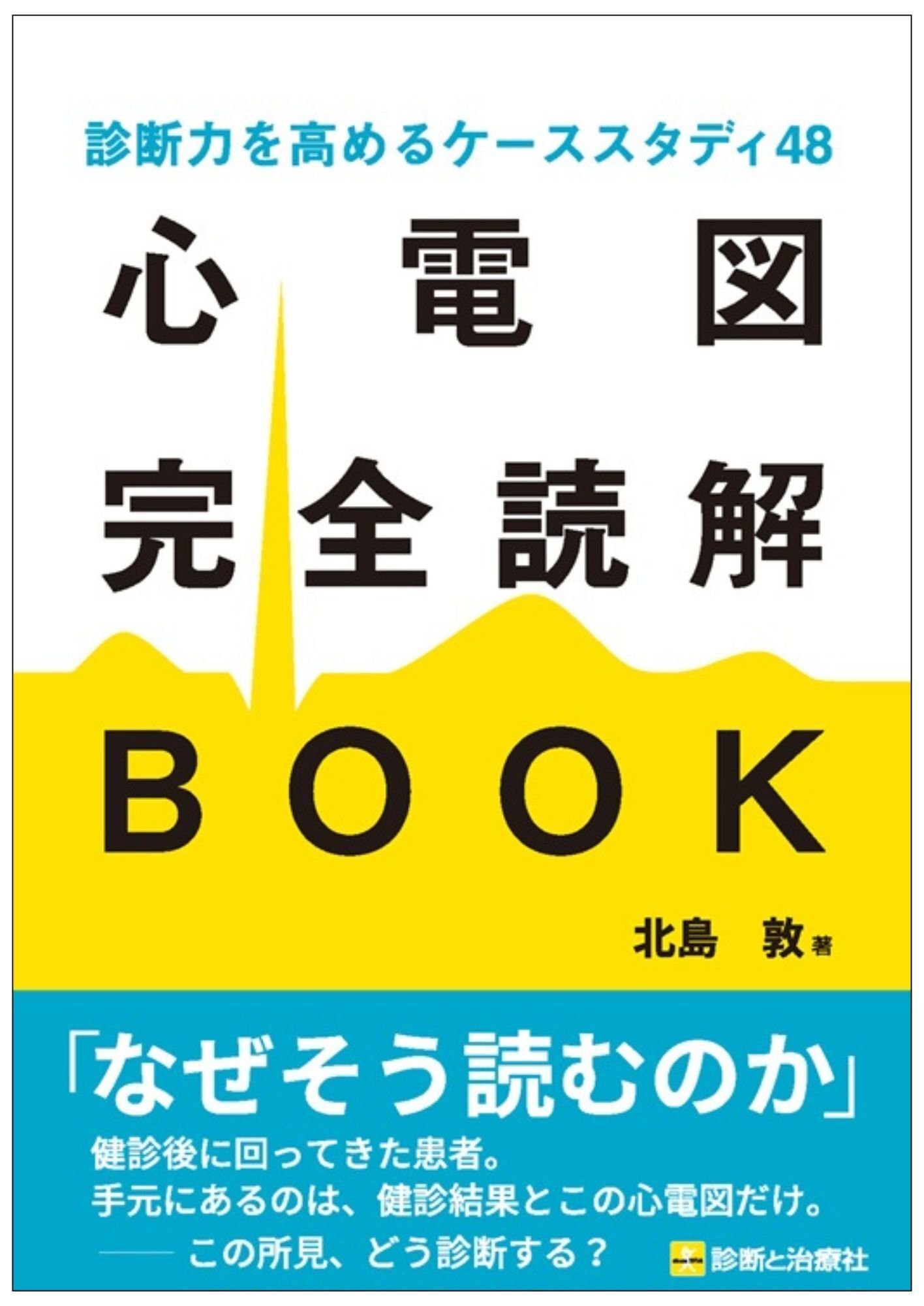 【全16冊】診断と治療21年7月、22年4月、7～10、12月、23年1～7、他 2026年3月 診断と治療社 新刊書籍のご案内｜株式会社診断と治療社